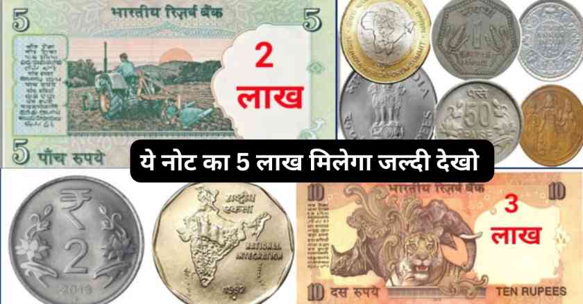 how to sell old coin 2022, how to sell old notes 2022, Online coin sell, purana notes kaise beche 2022, sell notes online 2022, sell old sikka 2022