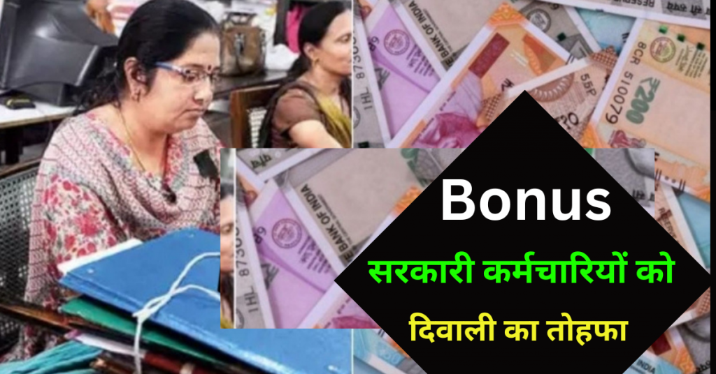 Deepawali Bonus