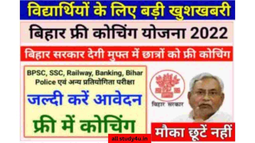 Bihar Free Coaching Yojana 2022